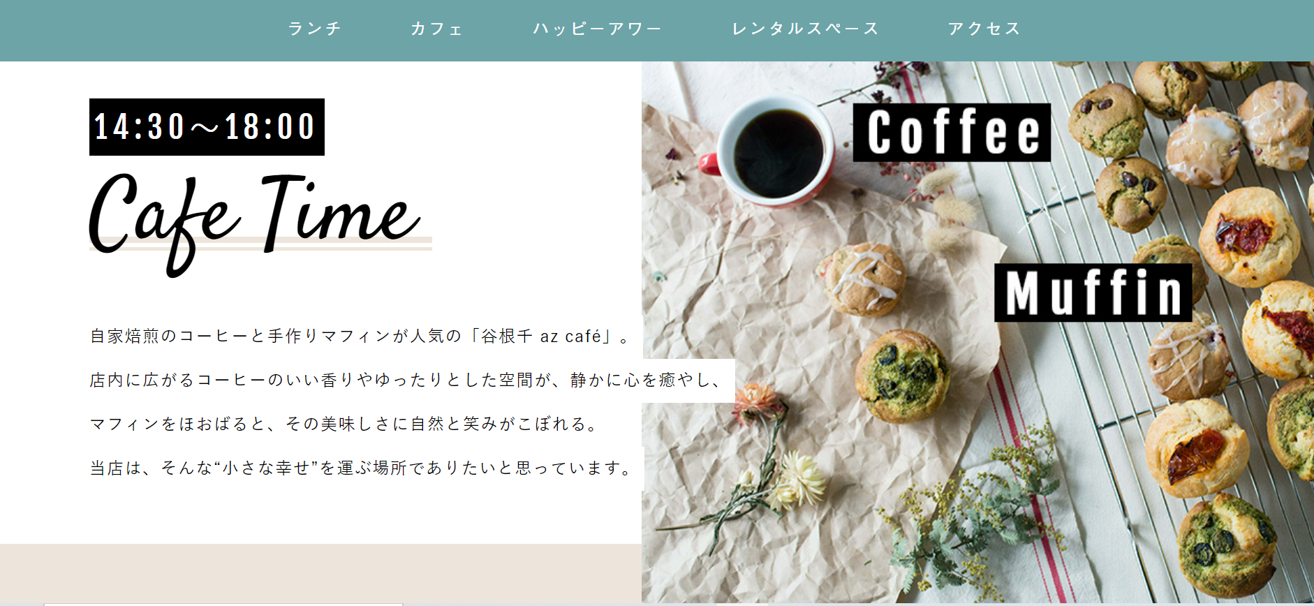 千駄木のカフェ「谷根千azcafe」
