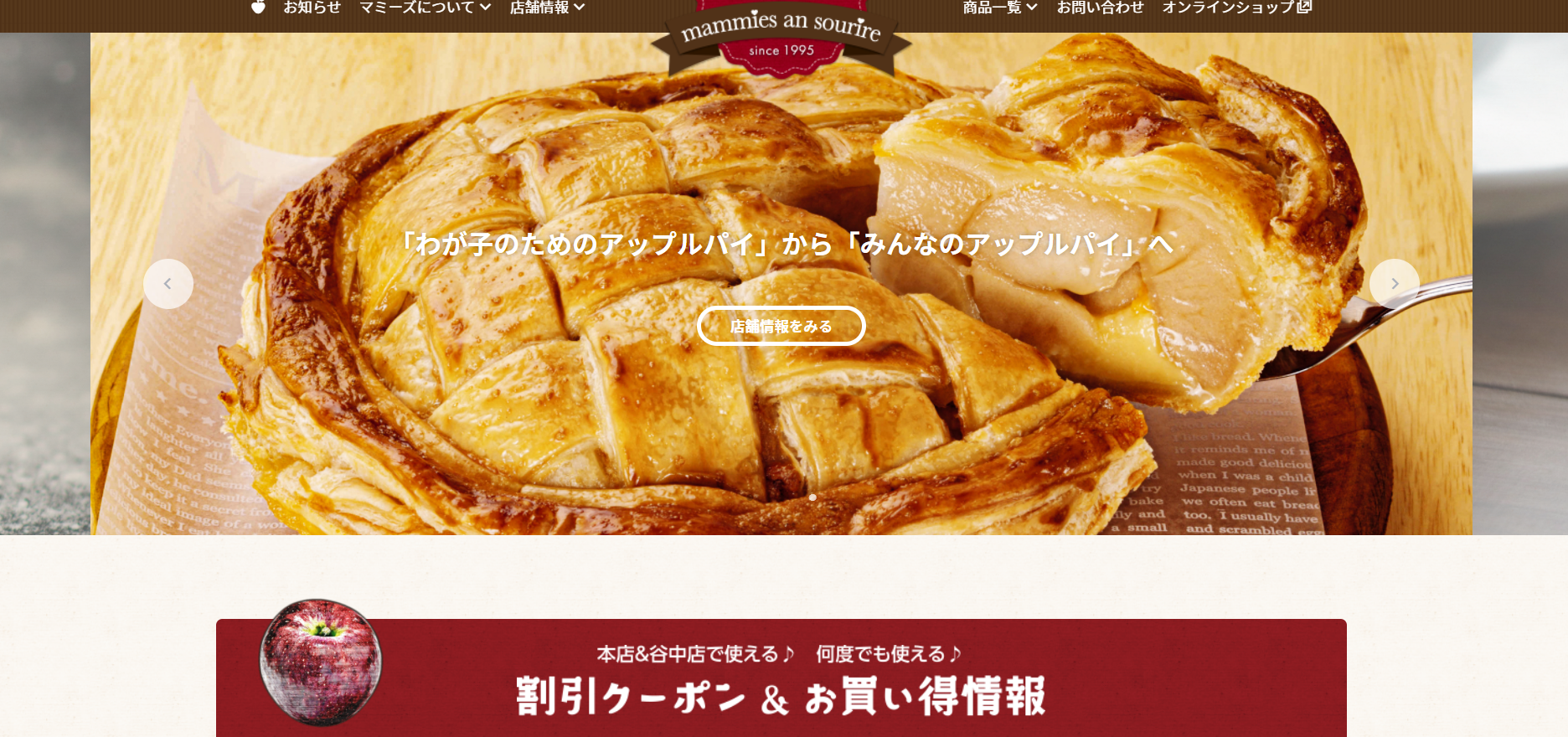 Webサイト１００選｜私の目　mammise アップルパイ