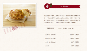 Webサイト100選|私の目 mammise アップルパイ