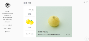 とらやは室町時代後期、京都で創業した和菓子屋。後陽成天皇の御所の御用を勤め、明治2年東京遷都に天皇へお供し、京都、東京、パリ店を構える日本最古の和菓子屋