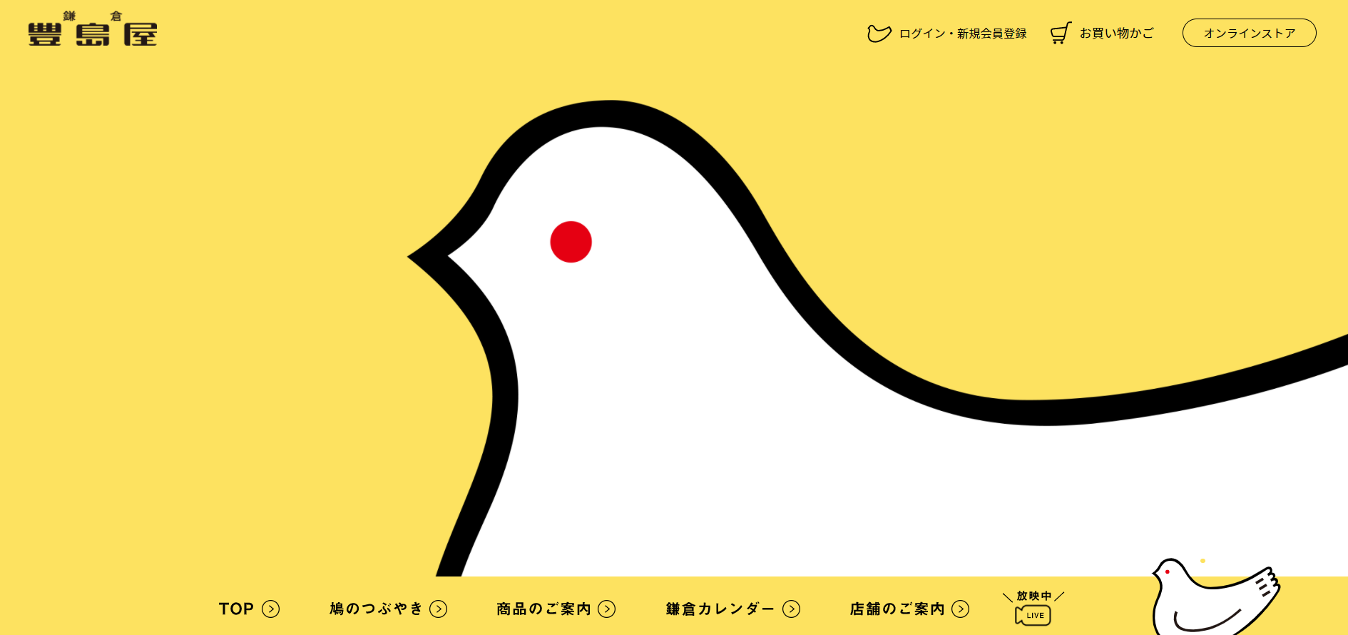 鳩サブレは、鎌倉ならではお味をお届けする豊島屋。 バターたっぷりの鳩サブレーをはじめ様々なお菓子があるお店。 鎌倉では定番のお土産。