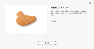 鳩サブレは、鎌倉ならではお味をお届けする豊島屋。 バターたっぷりの鳩サブレーをはじめ様々なお菓子があるお店。 鎌倉では定番のお土産。