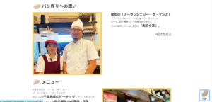 Boulangerie La Masiaはパンの激戦区 松戸の駅近くのパン屋さんです。 岩手県産南部小麦を使用し、本格的なヨーロピアンブレッドから おなじみの菓子パンまで、様々なパンを提供