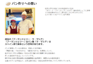 Boulangerie La Masiaはパンの激戦区 松戸の駅近くのパン屋さんです。 岩手県産南部小麦を使用し、本格的なヨーロピアンブレッドから おなじみの菓子パンまで、様々なパンを提供