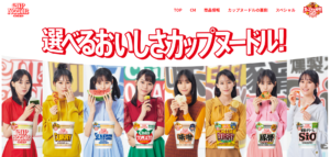 日清は日本で初のインスタント麺を 開発したメーカである。 1958年にチキンラーメンを発売してから カップラーメンと常に日本の食のトップを行く メーカー