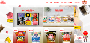 日清は日本で初のインスタント麺を 開発したメーカである。 1958年にチキンラーメンを発売してから カップラーメンと常に日本の食のトップを行く メーカー