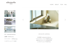 eden worksは、edenworks初のフラワーショップです。 花は生き物であるから、可能性に満ちています。 その可能性を、見つけ、引き出し、伝えたい。 2015年7月からスタートしたedenworks bedroom よりIntimateな空間になって2018年にリニューアル。 はじまりの場所、夢をみる場所として edenworks bedroomは週末にオープンしてます。