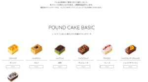 pavlovは、あの有名な実験「パブロフの犬」からインスピレーションを。 一度味わっていただいたら、 その名前を聞くだけで口の中にふわっと甘い香りが広がる・・・ そんなケーキをお届けしたいという気持ちを込めたお店。 フルーツやナッツ、チョコレートやクリームで飾られた 色とりどりのパウンドケーキは、 まるで生ケーキのよう。 これまでの焼き菓子のイメージが大きく変わるはず。 食べる人を幸せにするケーキを、ひとつひとつ心を込めて 丁寧に焼き上げているそうです。
