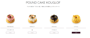 pavlovは、あの有名な実験「パブロフの犬」からインスピレーションを。 一度味わっていただいたら、 その名前を聞くだけで口の中にふわっと甘い香りが広がる・・・ そんなケーキをお届けしたいという気持ちを込めたお店。 フルーツやナッツ、チョコレートやクリームで飾られた 色とりどりのパウンドケーキは、 まるで生ケーキのよう。 これまでの焼き菓子のイメージが大きく変わるはず。 食べる人を幸せにするケーキを、ひとつひとつ心を込めて 丁寧に焼き上げているそうです。
