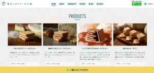 東京ミルクチーズ工場は「ちょっと懐かしくて心温まる、みんな大好きミルクとチーズのファクトリー」というコンセプトのもと、厳選した蒜山ジャージー牛乳や黄身の白い 卵を使い 驚きとおいしいお菓子を提供する創造性あふれる工場商品をお届けします