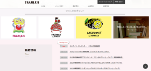 FRANCAICは、果物や木の実をパイなどの生地にはさんで楽しむ。 それがお菓子の原点と言われています。 ミルフィユもまた、パイ生地にカスタードクリームと果実をはさみ、 表面に粉砂糖がまぶされたものが基本とされています。 FRANCAICはそうした、お菓子とミルフィユの原点に立ち返り、 “果実”を楽しむ洋菓子ブランドとして、永く愛されるブランド。
