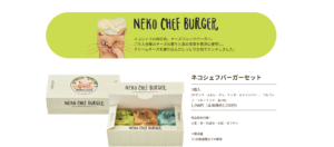 42.neko chef「ぼくの名前はネコシェフである。 まいにちお菓子づくりに明け暮れるちょっと変わったネコなのさ。ここは自然ゆたかなチーズ工房。ぼくの住みか。なぜかって？ご主人自慢のチーズと森の果実が奏でるそのお菓子のハーモニーが絶品だから。お口を拝借。ひとくち食べたら みんな笑顔でもうとまらない。」がコンセプト