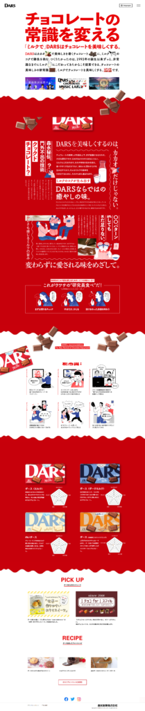 66.DARS 「チョコレートの常識を変える」 「ミルクで」チョコレートを美味しくする。 濃厚なミルクのコクを引き立てる、ほんのりキャラメリックな味わい。 キレの良い甘さが特徴のミルクチョコレートです。