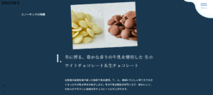 46.SNOWSは、冬の記憶を閉じ込めたおいしい贈りもの。暁にきらめく雪とミルク 夜長に溶けてゆくチョコレート。素材とおいしさにこだわった北海道生まれのお菓子がコンセプト。