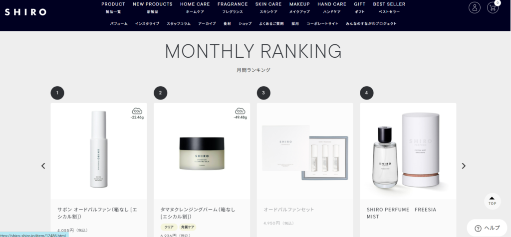 50.SHIRO 「自分たちが毎日使いたいものをつくる」という シンプルな想いからスタートしたコスメティックブランド。 自然の素材にこだわったスキンケア、コスメ、フレグランスを提案