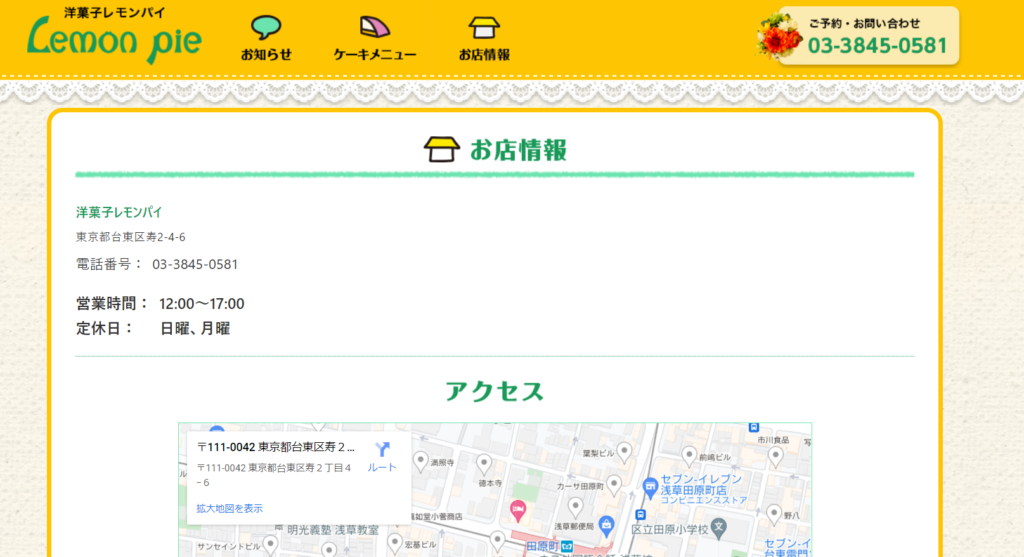 53.洋菓子レモンパイ 洋菓子レモンパイは、東京浅草・田原町にある小さな洋菓子店です。 1981年の創業から作り続けているレモンパイは、 ふわふわのメレンゲと甘みと酸味が調和したどこか懐かしい味がすると大変好評を頂いております。 黄色い屋根が目印のお店。