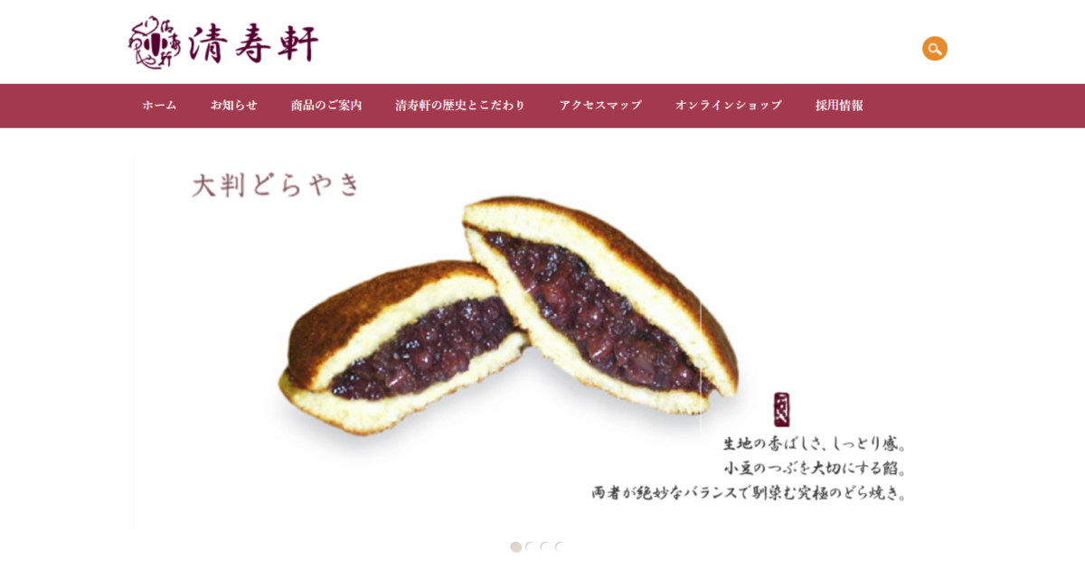 54.清寿軒 ２６５年つづいた江戸の栄華が終わりを告げようとしていた１８６１年（万延２年／文久元年） 日本橋堀江町（現小舟町）に清寿軒は創業しました。 明治・大正・昭和になっても、出産や端午の節句、七五三などのお祝いの席に重宝され、 日本橋の人々の生活に密着したお店として繁盛しました。 また、近隣に多くあった料亭の手土産としても人気を博しました。 「伝統に固守することなく時代の変化には柔軟に対応したい」を大切に 現在も大人気東京3大どら焼きの１つである