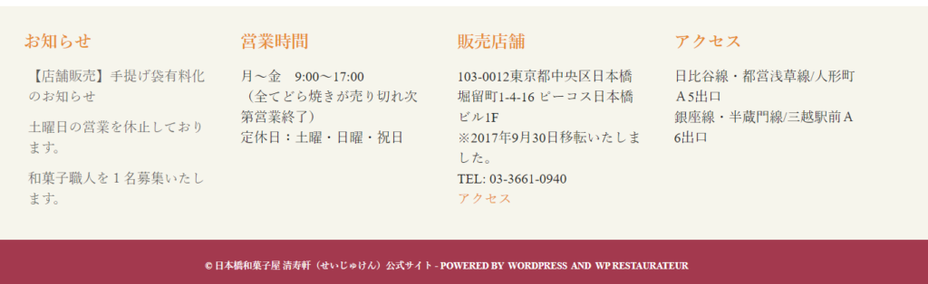 54.清寿軒 265年つづいた江戸の栄華が終わりを告げようとしていた1861年(万延2年/文久元年) 日本橋堀江町(現小舟町)に清寿軒は創業しました。 明治・大正・昭和になっても、出産や端午の節句、七五三などのお祝いの席に重宝され、 日本橋の人々の生活に密着したお店として繁盛しました。 また、近隣に多くあった料亭の手土産としても人気を博しました。 「伝統に固守することなく時代の変化には柔軟に対応したい」を大切に 現在も大人気東京3大どら焼きの1つである