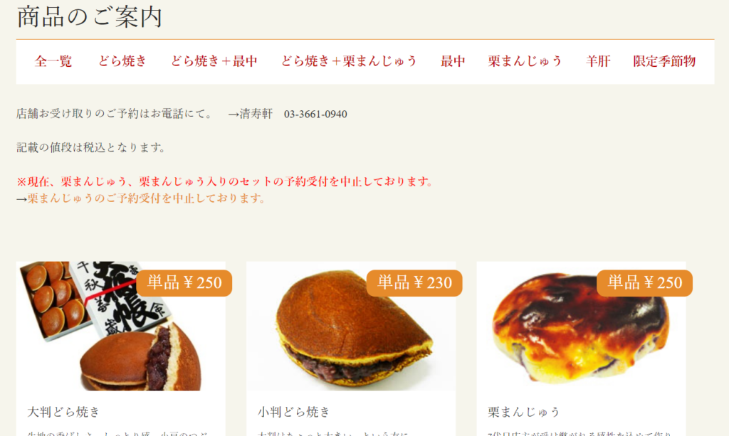 54.清寿軒 265年つづいた江戸の栄華が終わりを告げようとしていた1861年(万延2年/文久元年) 日本橋堀江町(現小舟町)に清寿軒は創業しました。 明治・大正・昭和になっても、出産や端午の節句、七五三などのお祝いの席に重宝され、 日本橋の人々の生活に密着したお店として繁盛しました。 また、近隣に多くあった料亭の手土産としても人気を博しました。 「伝統に固守することなく時代の変化には柔軟に対応したい」を大切に 現在も大人気東京3大どら焼きの1つである