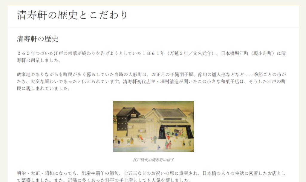 54.清寿軒 ２６５年つづいた江戸の栄華が終わりを告げようとしていた１８６１年（万延２年／文久元年） 日本橋堀江町（現小舟町）に清寿軒は創業しました。 明治・大正・昭和になっても、出産や端午の節句、七五三などのお祝いの席に重宝され、 日本橋の人々の生活に密着したお店として繁盛しました。 また、近隣に多くあった料亭の手土産としても人気を博しました。 「伝統に固守することなく時代の変化には柔軟に対応したい」を大切に 現在も大人気東京3大どら焼きの１つである