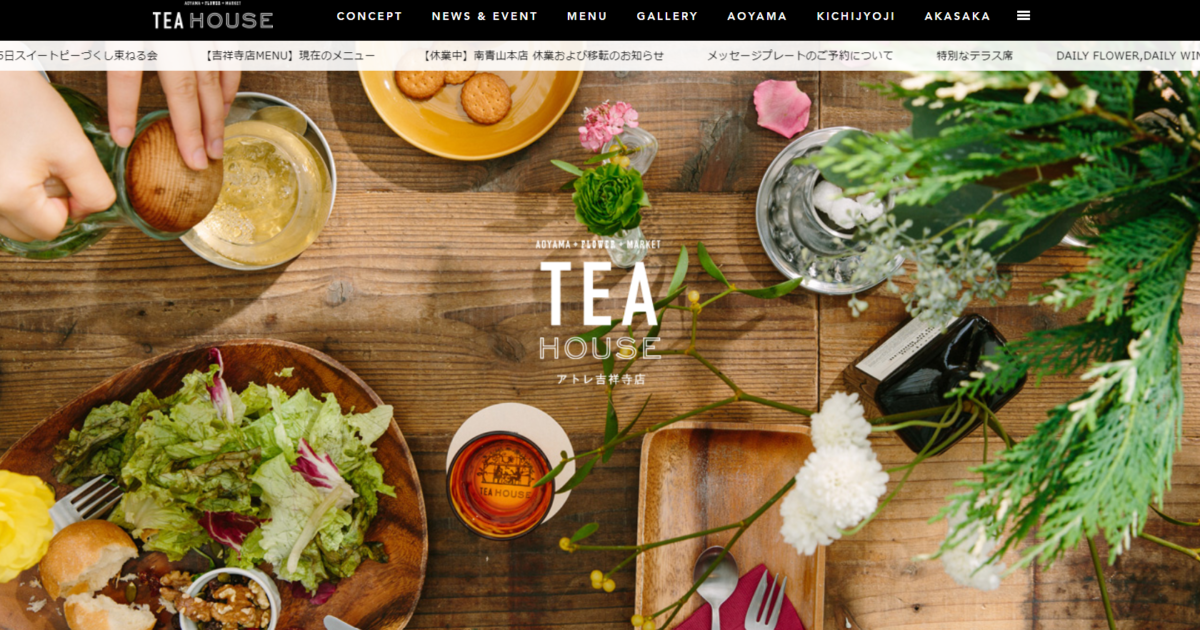 55.Aoyama Flower Market TEA HOUSE “Living With Flowers Every Dayの体感”をコンセプトに 花と緑に囲まれた心豊かな時間・空間の提供。 空間いっぱいに広がる緑と、自然に咲く姿を再現して活けられた旬の花々... そんな店内は、花が生まれ育つ“温室”をイメージしてつくられました。 料理屋ではなく、空間屋。花のある時間と空間をより身近に、生活の一部に感じていただけたなら。