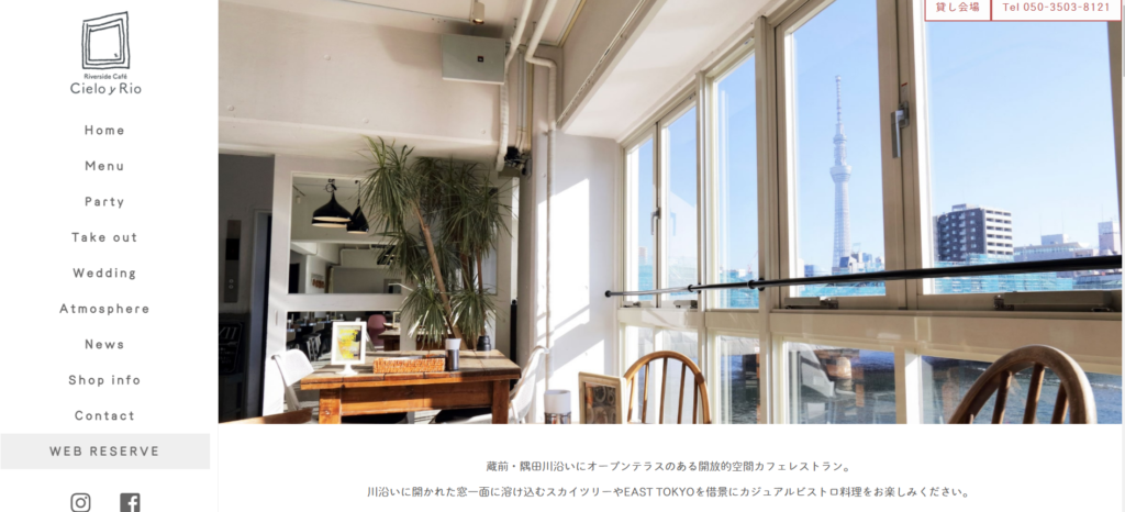 57.Cielo yRiod 蔵前・隅田川沿いにオープンテラスのある 開放的空間カフェレストラン。 川沿いに開かれた窓一面に溶け込むスカイツリーや EAST TOKYOを借景にカジュアルビストロ料理を提供します。