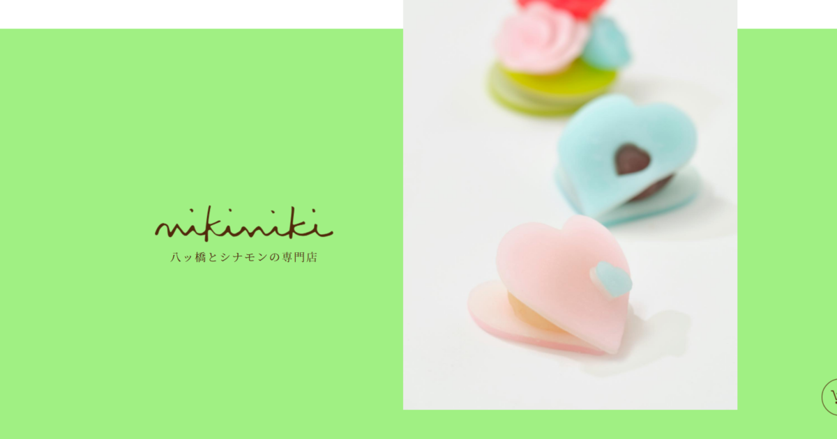 60.nikiniki 八ッ橋が生まれて330年以上の時が経ちました。 今ではたくさんの皆様に愛していただいています。 あん入り生八ッ橋が生まれたのは1960年。 当時、生八ッ橋と餡を組み合わせる新しい試みに、多くの方が驚いたそうです。 そして2011年、八ッ橋の新しいお召し上がり方を提案するブランドとしてnikinikiは誕生しました。