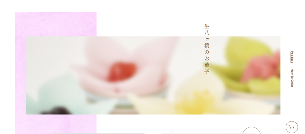 60.nikiniki 八ッ橋が生まれて330年以上の時が経ちました。 今ではたくさんの皆様に愛していただいています。 あん入り生八ッ橋が生まれたのは1960年。 当時、生八ッ橋と餡を組み合わせる新しい試みに、多くの方が驚いたそうです。 そして2011年、八ッ橋の新しいお召し上がり方を提案するブランドとしてnikinikiは誕生しました。