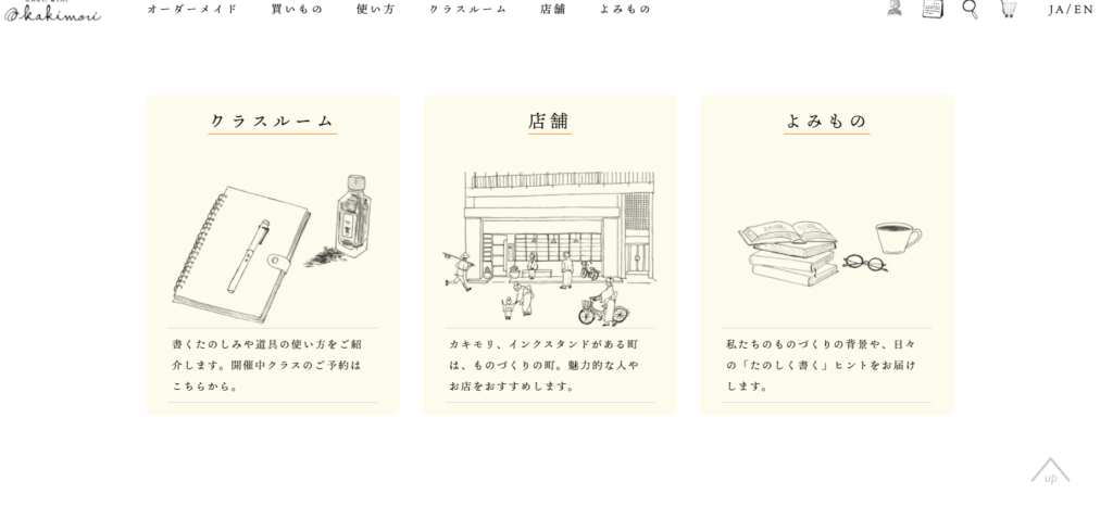 61.カキモリ 日々手に触れ、想いをかたちにする道具。 永く使える、愛着を持てる、ノート、インク、ペン、便箋。 それらを使う空間と時間。 カキモリの〈ものづくり〉は、使う人とともに時間を積み重ね、 進化を重ねていく文房具店である。