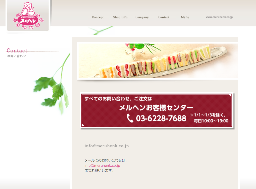 65.メルヘン 「日本人の味覚にあった、繊細で奥行きのある味わいの 後味の良いサンドイッチを追求!」 本物志向で質の良い企業を目指ざし、これからもメルヘンの名前のとおり 皆様に驚きと感動を与える、夢のあるサンドイッチ作りを目指しているお店。