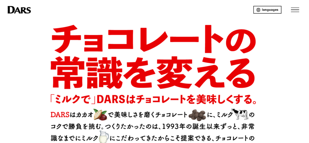 66.DARS 「チョコレートの常識を変える」 「ミルクで」チョコレートを美味しくする。 濃厚なミルクのコクを引き立てる、ほんのりキャラメリックな味わい。 キレの良い甘さが特徴のミルクチョコレートです。