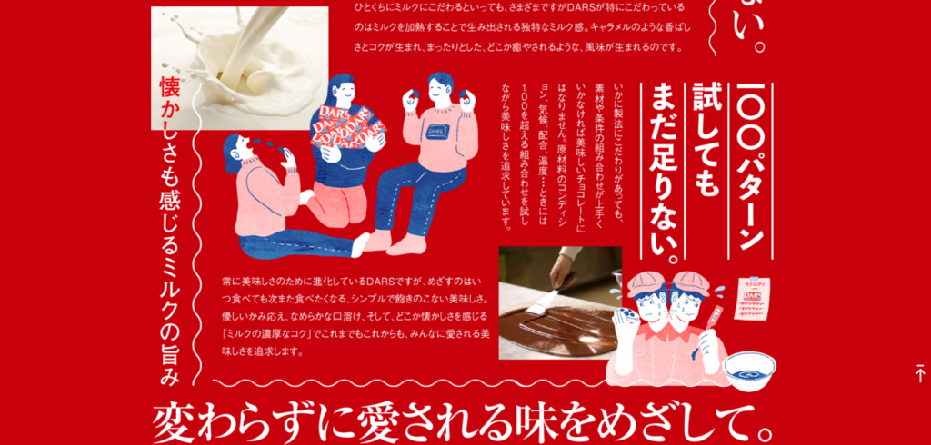 66.DARS 「チョコレートの常識を変える」 「ミルクで」チョコレートを美味しくする。 濃厚なミルクのコクを引き立てる、ほんのりキャラメリックな味わい。 キレの良い甘さが特徴のミルクチョコレートです。